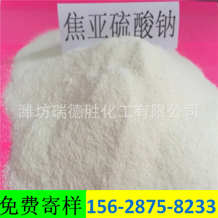 黑龙江食品级焦亚硫酸钠