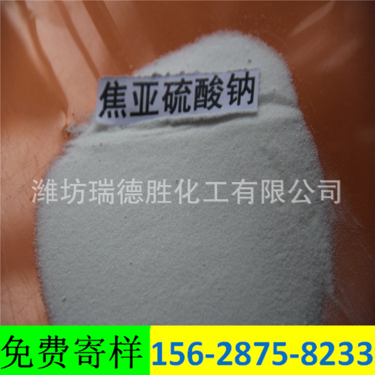 黑龙江工业级焦亚硫酸钠
