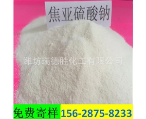 黑龙江食品级焦亚硫酸钠