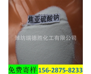 黑龙江工业级焦亚硫酸钠